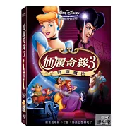 仙履奇緣 3：時間魔法 特別版 DVD(CINDERELLA III：A TWIST IN TIME SE)