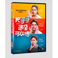 把哥哥退貨可以嗎? DVD(Brother of the Year)