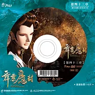 霹靂魔封 第43章 (DVD)(PILI MO FONG：SEALING UP THE DEMON KING)