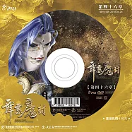 霹靂魔封 第46章 (DVD)(PILI MO FONG：SEALING UP THE DEMON KING)