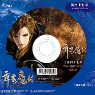 霹靂魔封 第47章 (DVD)(PILI MO FONG：SEALING UP THE DEMON KING)