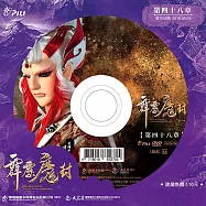 霹靂魔封 第48章 (DVD)(PILI MO FONG：SEALING UP THE DEMON KING)