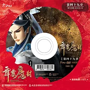 霹靂魔封 第49章 (DVD)(PILI MO FONG：SEALING UP THE DEMON KING)