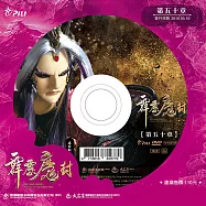 霹靂魔封 第50章 (DVD)(PILI MO FONG：SEALING UP THE DEMON KING)