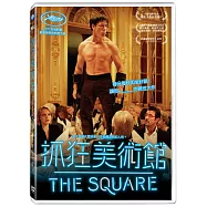 抓狂美術館 DVD(The Square)