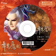 霹靂魔封 第53章 (DVD)(PILI MO FONG：SEALING UP THE DEMON KING)