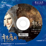 霹靂魔封 第55章 (DVD)(PILI MO FONG：SEALING UP THE DEMON KING)