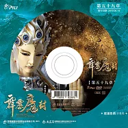 霹靂魔封 第59章 (DVD)(PILI MO FONG：SEALING UP THE DEMON KING)