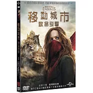 移動城市：致命引擎 (DVD)(Mortal Engines (DVD))