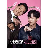 我裡面的那傢伙 DVD(The dude in me)