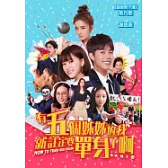 有五個姊姊的我就註定要單身了啊 DVD(How to Train Our Dragon)