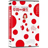 草間∞彌生 DVD(Kusama: Infinity)