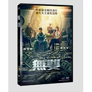 無雙 DVD(Project Gutenberg)