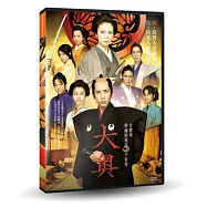 大奧：女將軍與他的後宮三千美男 DVD(Ohoku)