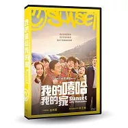我的嘻哈我的家 DVD(Sunset in My Hometown)