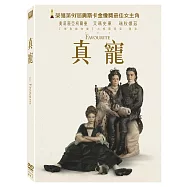 真寵 (DVD)(The Favourite)