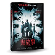 鬼故事 DVD(Ghost Stories)