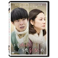 不管媽媽多麼討厭我 DVD(No Matter How Much My Mom Hates Me)