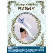奧黛麗赫本共九集 DVD(Audrey Hepburn)