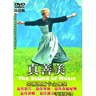 真善美 DVD(The Sound of Music)