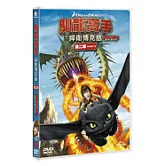 馴龍高手：捍衛博克島 第二季 (2DVD)(Dragons: Riders Of Berk S2 (2DVD))