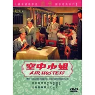 空中小姐 DVD