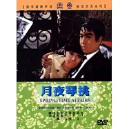 月夜琴挑 DVD