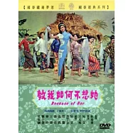 教我如何不想她 DVD