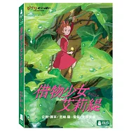 借物少女艾莉緹 DVD(The Borrowers)