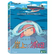 崖上的波妞(雙碟) DVD(Ponyo On The Cliff By The Sea (2 Discs))