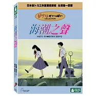 海潮之聲 DVD(Ocean Wave DVD)