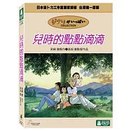 兒時的點點滴滴 DVD(Only Yesterday DVD)