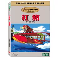紅豬 DVD(Porco Rosso DVD)