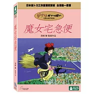 魔女宅急便 DVD(Kiki’s Delivery Service DVD)