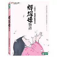 輝耀姬物語 DVD(THE TALE OF THE PRINCESS KAGUYA)