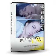 愛上謊言的女人 DVD(The Lies She Loved)