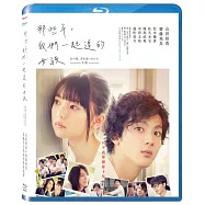 那些年，我們一起追的女孩(日) BD(You’re The Apple Of My Eye)