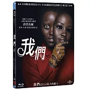 我們 (BD)(Us (BD))