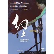 幻土(DVD)(A Land Imagined)