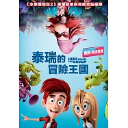 泰瑞的冒險王國 DVD(Here Comes The Grump)