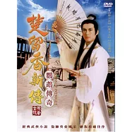楚留香新傳-鸚鵡傳奇套裝 DVD