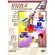 又見春天 DVD