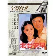 早安台北 DVD