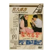 警告逃妻 DVD