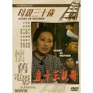 母親三十歲 DVD