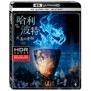 哈利波特：火盃的考驗 雙碟限定版 (UHD+藍光BD)(Harry Potter And The Goblet Of Fire UHD+BD 2 Disc)
