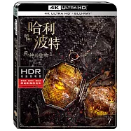 哈利波特：死神的聖物 1 UHD+BD 雙碟限定版(Harry Potter And The Deathly Hallows: Part 1 UHD+BD 2 Disc)