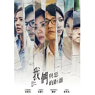 我們與惡的距離 DVD(The World Between Us)