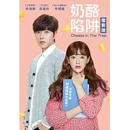 奶酪陷阱 DVD(Cheese in The Trap)