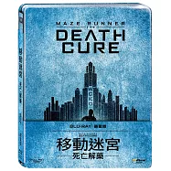 移動迷宮：死亡解藥鐵盒版 (藍光3BD)(Maze Runner: The Death Cure Steelbook)